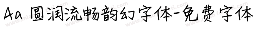 Aa 圆润流畅韵幻字体字体转换